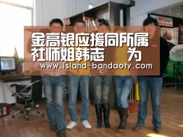 金高银应援同所属社师姐韩志旼 为《认识的妻子》送咖啡车|半岛体育官网首页(图1) 半岛体育app